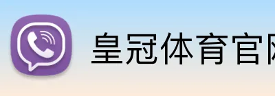 皇冠体育官网 logo